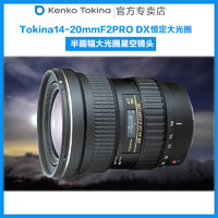 Tokina 图丽 ATX14-20mmF2恒定光圈半画幅星空建筑风光超广角镜头