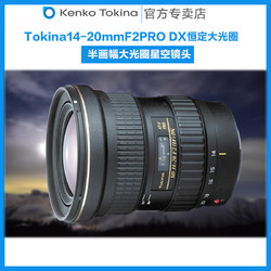 Tokina 图丽 ATX14-20mmF2恒定光圈半画幅星空建筑风光超广角镜头
