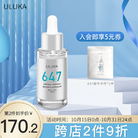 ULUKA 日本进口647小绿瓶精华液平衡补水保湿滋润呵护紧致肌肤男女士学生通用