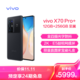  vivo X70 Pro+ 12GB+256GB 至黑 5G全网通手机蔡司光学镜头 全四摄光学防抖 大底微云台主摄 高通骁龙888Plus　