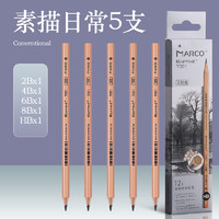 MARCO 马可 原木素描铅笔 5支装