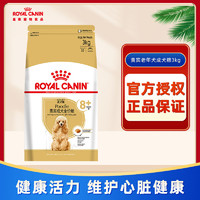 ROYAL CANIN 皇家 贵宾老年成犬专用粮8+PDA26/3KG