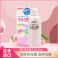 Pigeon 贝亲 日本本土版 贝亲婴儿桃叶精华爽身露痱子水桃子水 200ml