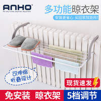 ANHO 暖气片毛巾架折叠晾衣架阳台置物架窗台鞋架家用栏杆暖气管晾衣架