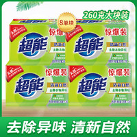 超能 柠檬草透明皂洗衣皂260g*2块*4组肥皂家庭组合装去异味柠檬草香