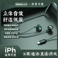 REMAX 睿量 有线耳机RM711i高音质线控带麦苹果x/8p/iPhone11/12max通用