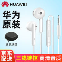 HUAWEI 华为 原装有线耳机mate30/20/p30p9/p10/Nova4/5i/6se/3e荣耀8/7x AM115白色