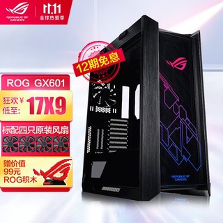 ASUS 华硕 ROG玩家国度 GX601 机箱 全塔侧透明玻璃游戏机箱