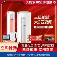 Midea 美的 智行二大2P变频新三级能效冷暖柜机空调双重洁净