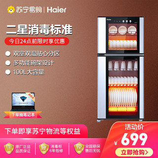 Haier 海尔 ZTD100-A立式消毒柜100L大容量高效健康电器碗柜家用商用厨房