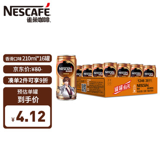 Nestlé 雀巢 咖啡(Nescafe) 即饮咖啡 香滑口味 咖啡饮料 210ml *16罐 整箱