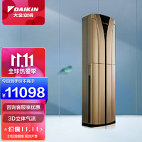 DAIKIN 大金 空调 29-43㎡适用 新三级能效 3匹 变频 冷暖 家用客厅 立式柜机 以旧换新 FVXB372VAC-N