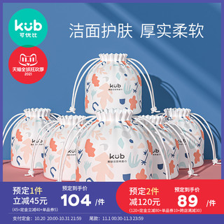 kub 可优比 一次性洗脸巾女棉柔巾加厚擦脸美容卷筒洁面纸9卷