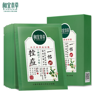 INOHERB 相宜本草 一帖控痘调理面贴膜 7片