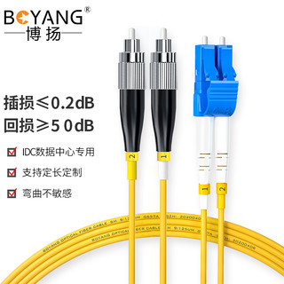 BOYANG 博扬 BY-5532S 电信级光纤跳线尾纤 5米LC-FC(UPC) 单模双工 Φ2.0跳纤光纤线网线