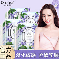 one leaf 一叶子 面膜亮肤补水保湿提拉紧致控油抗初老淡化细纹官方正品女