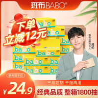 BABO 斑布 CLASSIC系列90抽20包装竹浆本色抽纸巾