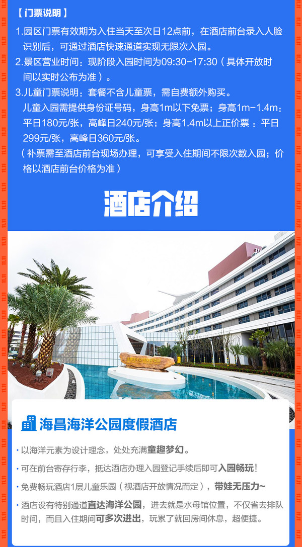 上海海昌海洋公园度假酒店 高级房/家庭房+双早+门票+快捷通道