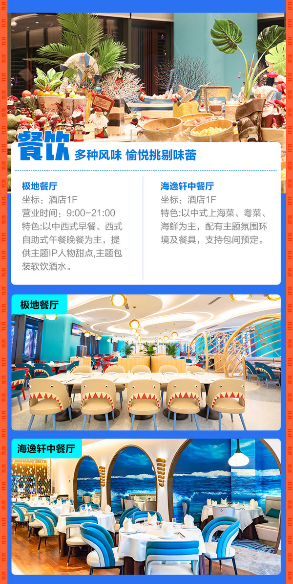 上海海昌海洋公园度假酒店 高级房/家庭房+双早+门票+快捷通道