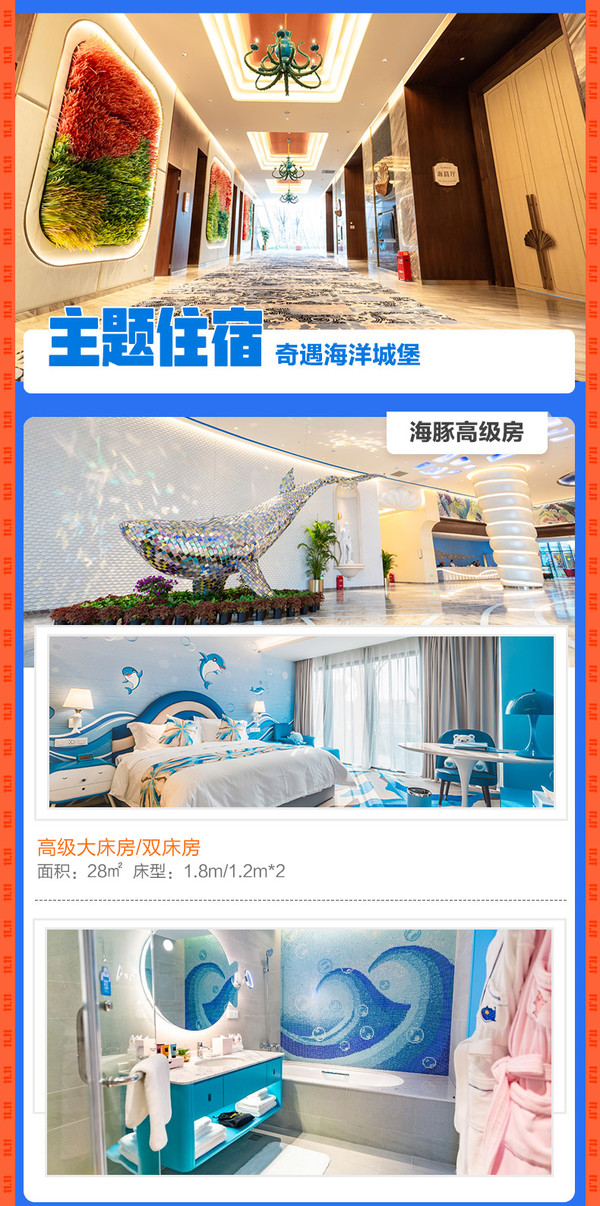 上海海昌海洋公园度假酒店 高级房/家庭房+双早+门票+快捷通道