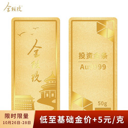 金玖玖 AU9999 金条祈福金 50g