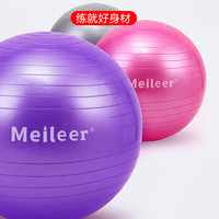Meileer 米乐儿 瑜伽球 55cm