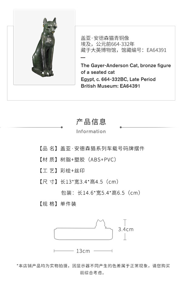大英博物馆 盖亚·安德森猫系列车载号码牌摆件 13x3.4x4.5cm 创意可爱车载摆件 实用礼物