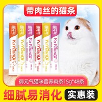 御元气 宠物猫零食 流质湿粮肉条罐头猫条 4口味混拼15g*48条