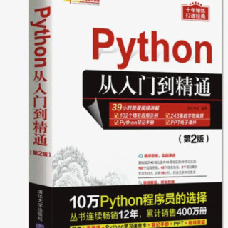 《Python从入门到精通》