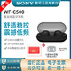 SONY 索尼 Sony/索尼 WF-C500 真无线蓝牙耳机入耳式IPX4防水防汗通话耳机
