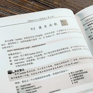 《Python从入门到精通》