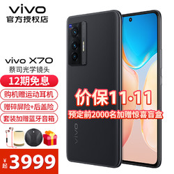 vivo X70 新品5g手机旗舰拍照蔡司光学镜头美颜拍照手机vivox70pro X70 至黑  12G 256G 全网通