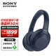 SONY 索尼 WH-1000XM4 深夜蓝