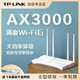 TP-LINK 普联 TP-Link无线路由器AX3000满血wifi6双频千兆XDR3010易展穿墙王