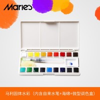 mauripan 马利 18色24色36色固体水彩颜料套装 透明水彩颜料套装含自来水笔海绵 18色固体水彩(内送3件) 单盒
