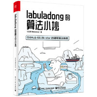 《labuladong的算法小抄》