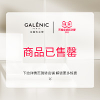 Galénic 科兰黎 抗氧一号VC精华提亮抗皱抗氧化维C精华12组