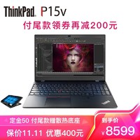 ThinkPad 思考本 联想ThinkPad P15v 09CD 15.6英寸(标配:i7-10750H/16G/512G)
