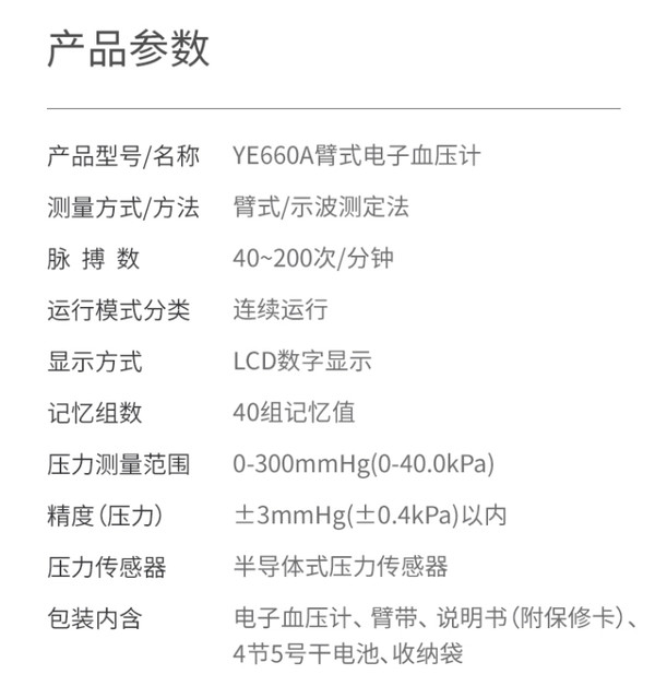 yuwell 鱼跃 YE660A 家用血压仪