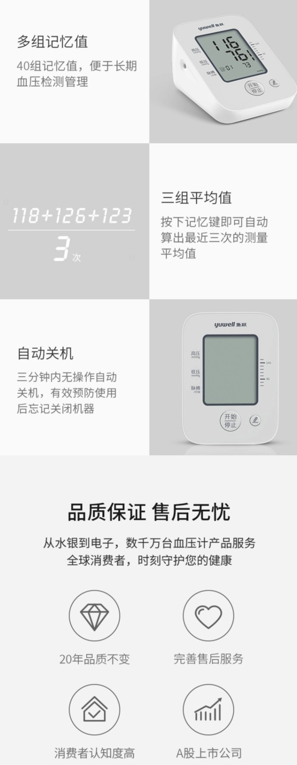 yuwell 鱼跃 YE660A 家用血压仪