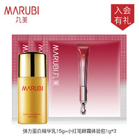 MARUBI 丸美 小红笔眼霜3g+弹力精华乳15g 丸美专注高品质护肤