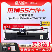 PRINT-RITE 天威 适用爱普生LQ630K色带635K 730K 735K 615KII针式打印机色带架芯Epson lq-630k 610k LQ80KF s015290色带