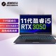 MECHREVO 机械革命 Z3 Air 15.6英寸游戏本（i5-11260H、16GB、512GB、RTX3050）