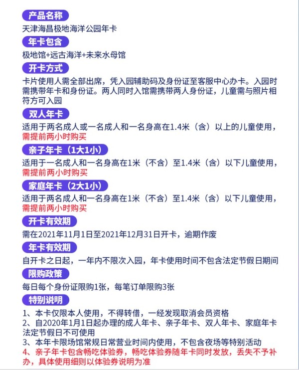 天津海昌极地海洋公园 亲子/双人/家庭年卡