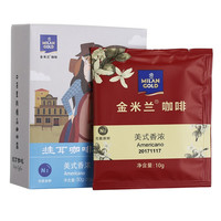 MILANGOLD 金米兰 美式香浓 挂耳咖啡 50g