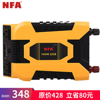 NFA 纽福克斯 车载逆变器 7965NA 1000W大功率转换器 12V转220V 转换器 逆变器