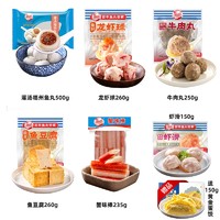 直播间优选：HAIXIN 海欣 火锅丸子套餐 鱼丸500g*1+撒尿肉丸500g*1+火锅优选包350g*1+龙虾球260g*1+蟹味棒235g*1（有赠品）