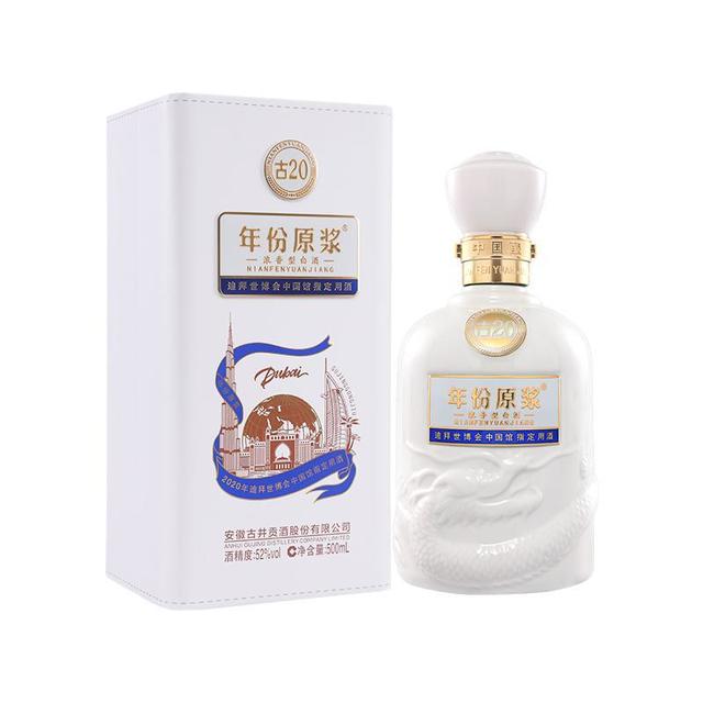 古井贡酒年份原浆古20 迪拜世博中国馆指定用酒52%vol 浓香型白酒