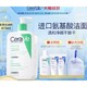 CeraVe 适乐肤 氨基酸洗面奶  473ml （赠同款洁面20ml+C霜15ml*2）