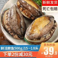 优到 鲜活大鲍鱼 10头 海鲜水产 贝类 海鲜火锅烧烤食材 500g 健康轻食 鲜活鲍鱼 500g （约15-18头）